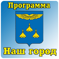 Наш город
